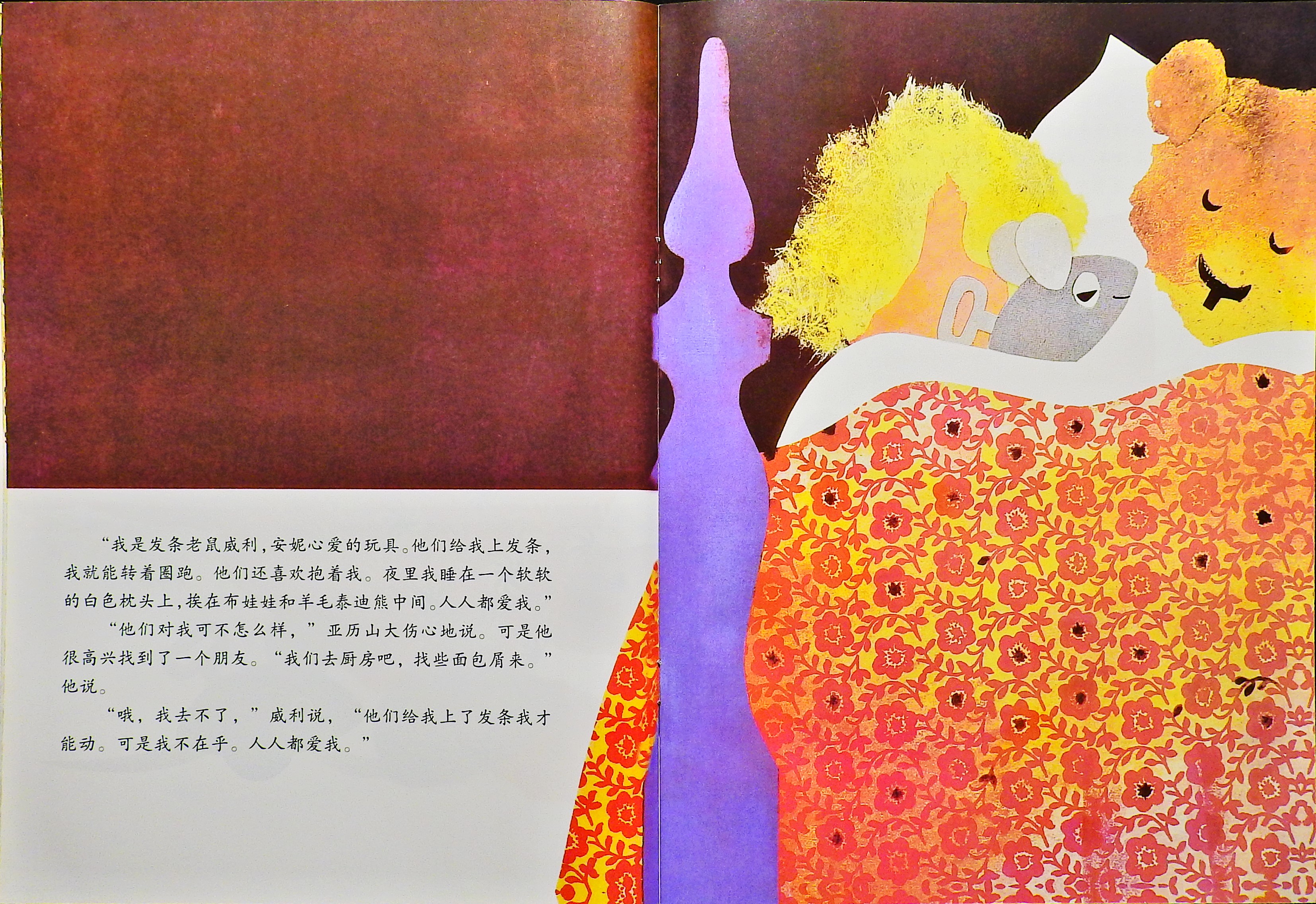 亚历山大和发条老鼠 (06),绘本,绘本故事,绘本阅读,故事书,童书,图画书,课外阅读
